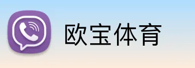 欧宝体育 Logo