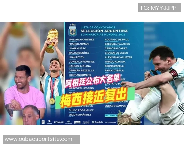 奥莱报预测阿根廷首发阵容梅西领衔若缺阵尼科帕斯将出战